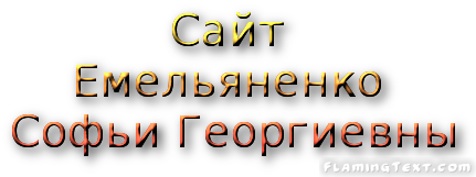 Сайт учителя истории и обществознания